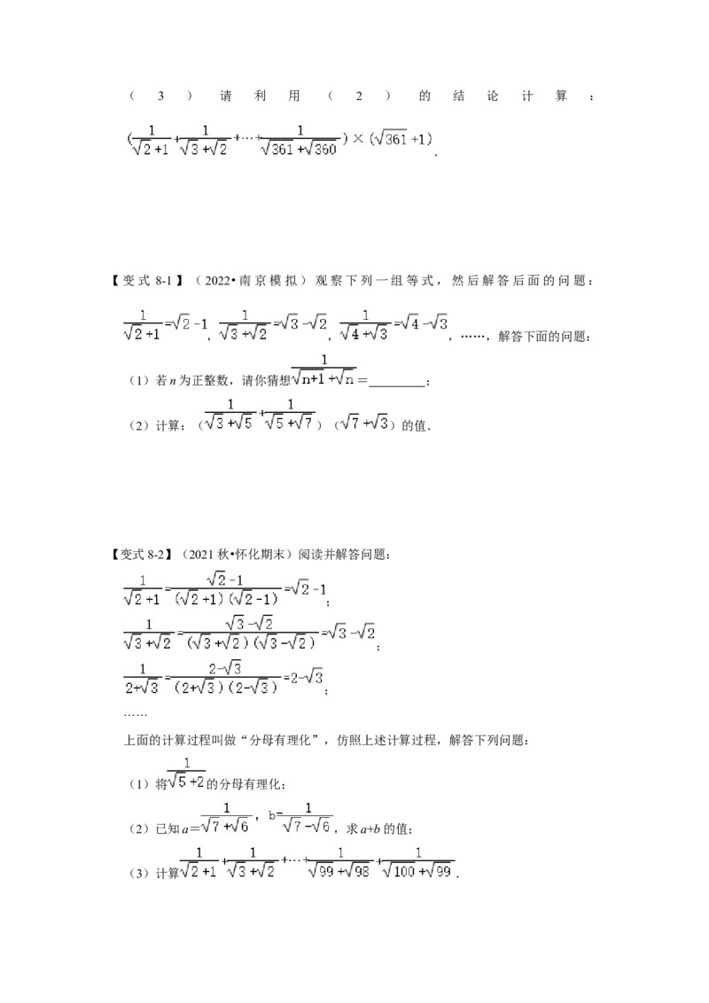 专项12实数的相关运算（3大类型）（原卷版）_北师大初中数学_8上-北师大版初中数学_旧版_06专项讲练_2022-2023学年八年级数学上册高分突破必练专题（北师大版）