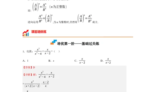 5.2分式的乘除法（解析版）_北师大初中数学_8下-北师大版初中数学_旧版-可参考_05习题试卷_1课时练习_同步练习（第1套）