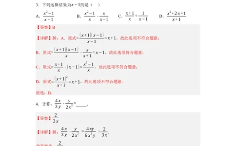 5.2分式的乘除法（解析版）_北师大初中数学_8下-北师大版初中数学_旧版-可参考_05习题试卷_1课时练习_同步练习（第1套）
