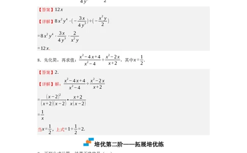 5.2分式的乘除法（解析版）_北师大初中数学_8下-北师大版初中数学_旧版-可参考_05习题试卷_1课时练习_同步练习（第1套）