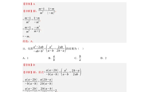 5.2分式的乘除法（解析版）_北师大初中数学_8下-北师大版初中数学_旧版-可参考_05习题试卷_1课时练习_同步练习（第1套）