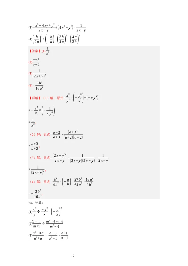 5.2分式的乘除法（解析版）_北师大初中数学_8下-北师大版初中数学_旧版-可参考_05习题试卷_1课时练习_同步练习（第1套）