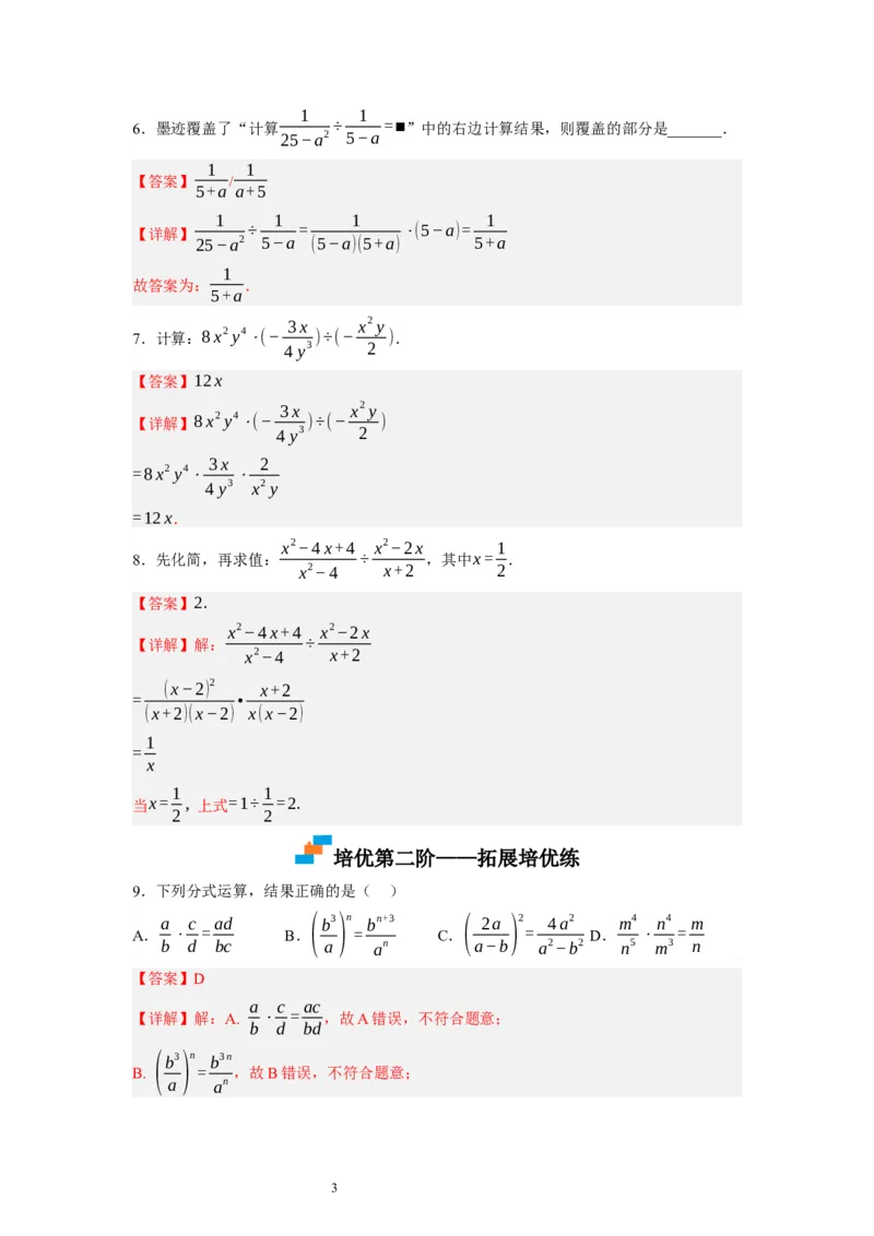 5.2分式的乘除法（解析版）_北师大初中数学_8下-北师大版初中数学_旧版-可参考_05习题试卷_1课时练习_同步练习（第1套）