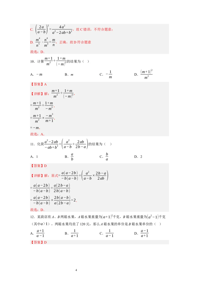 5.2分式的乘除法（解析版）_北师大初中数学_8下-北师大版初中数学_旧版-可参考_05习题试卷_1课时练习_同步练习（第1套）