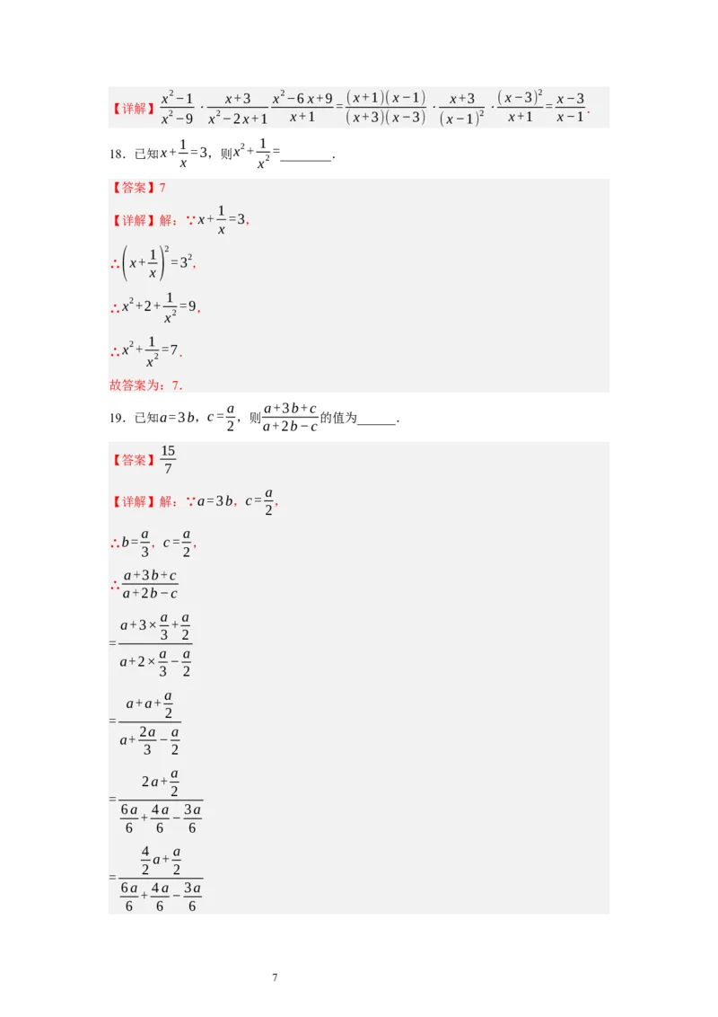 5.2分式的乘除法（解析版）_北师大初中数学_8下-北师大版初中数学_旧版-可参考_05习题试卷_1课时练习_同步练习（第1套）