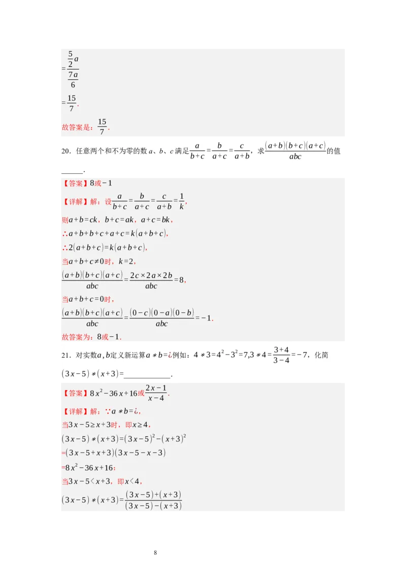 5.2分式的乘除法（解析版）_北师大初中数学_8下-北师大版初中数学_旧版-可参考_05习题试卷_1课时练习_同步练习（第1套）