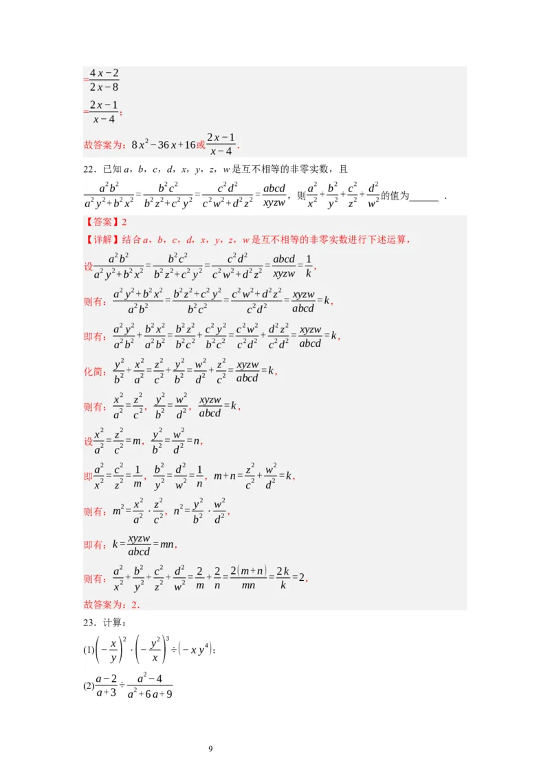 5.2分式的乘除法（解析版）_北师大初中数学_8下-北师大版初中数学_旧版-可参考_05习题试卷_1课时练习_同步练习（第1套）