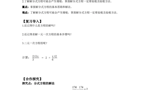 5.3第2课时分式方程的解法_北师大初中数学_8下-北师大版初中数学_2026春新版_第二套-东方_01.北师大数学8下第3套课件+教案+导学案26春已更完_BS八下第五章分式与分式方程资源包