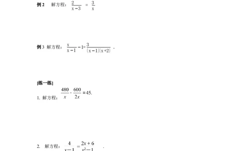 5.3第2课时分式方程的解法_北师大初中数学_8下-北师大版初中数学_2026春新版_第二套-东方_01.北师大数学8下第3套课件+教案+导学案26春已更完_BS八下第五章分式与分式方程资源包