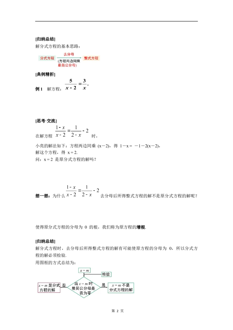 5.3第2课时分式方程的解法_北师大初中数学_8下-北师大版初中数学_2026春新版_第二套-东方_01.北师大数学8下第3套课件+教案+导学案26春已更完_BS八下第五章分式与分式方程资源包