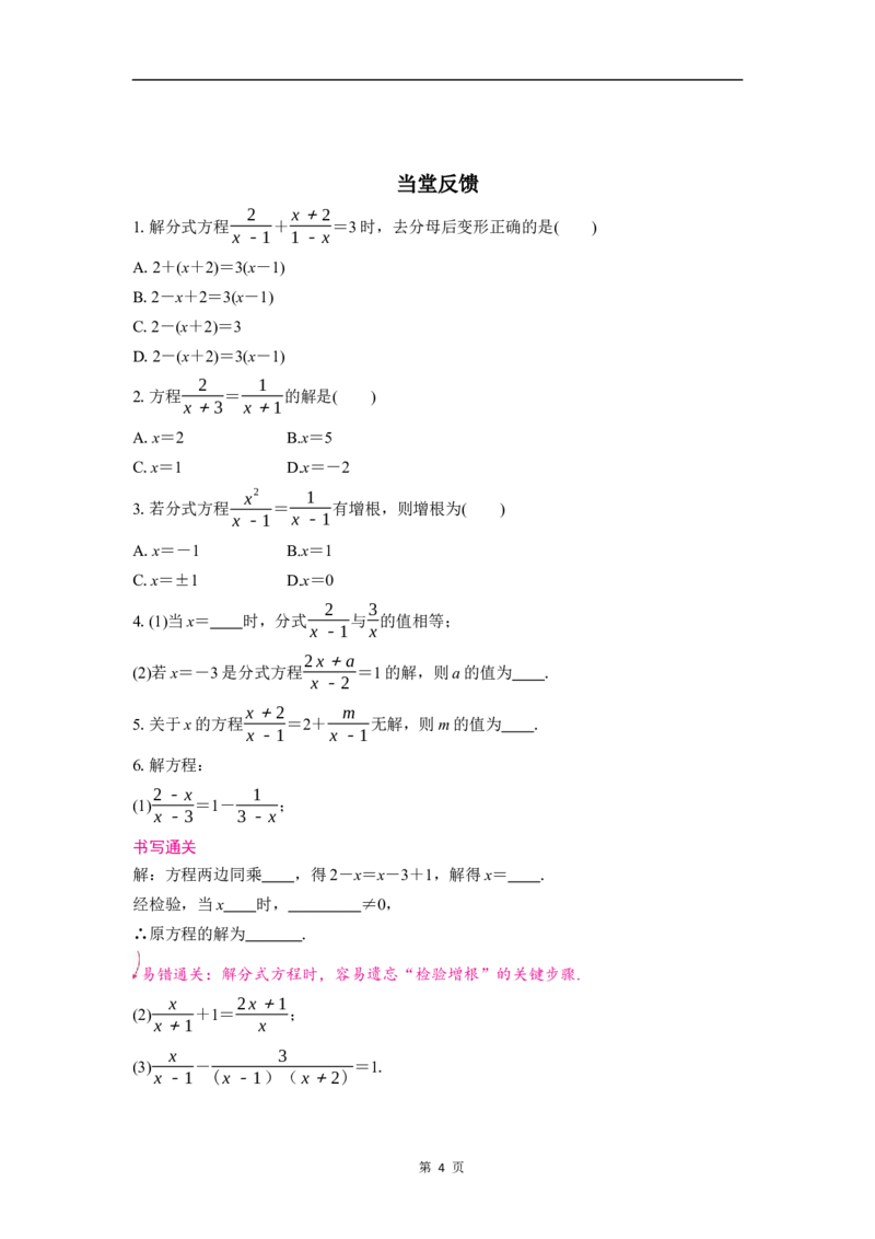 5.3第2课时分式方程的解法_北师大初中数学_8下-北师大版初中数学_2026春新版_第二套-东方_01.北师大数学8下第3套课件+教案+导学案26春已更完_BS八下第五章分式与分式方程资源包