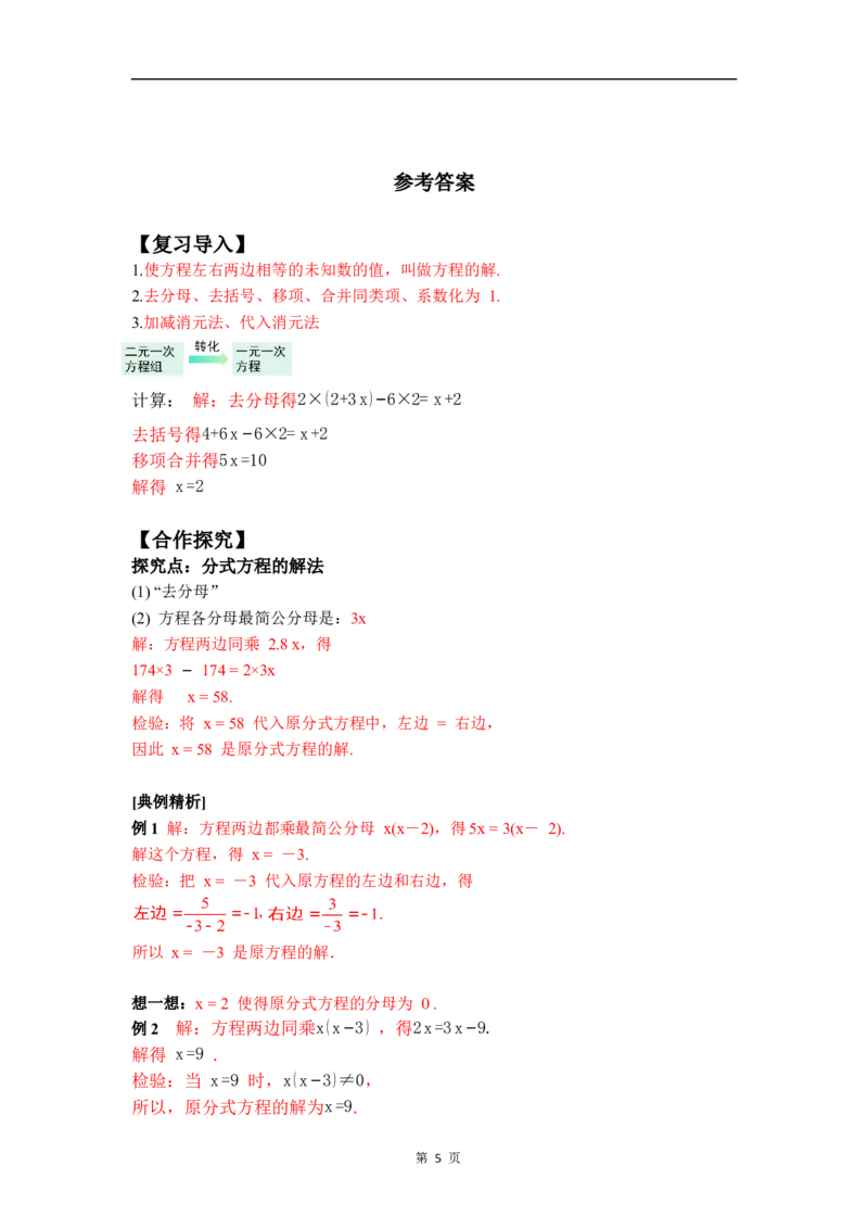 5.3第2课时分式方程的解法_北师大初中数学_8下-北师大版初中数学_2026春新版_第二套-东方_01.北师大数学8下第3套课件+教案+导学案26春已更完_BS八下第五章分式与分式方程资源包