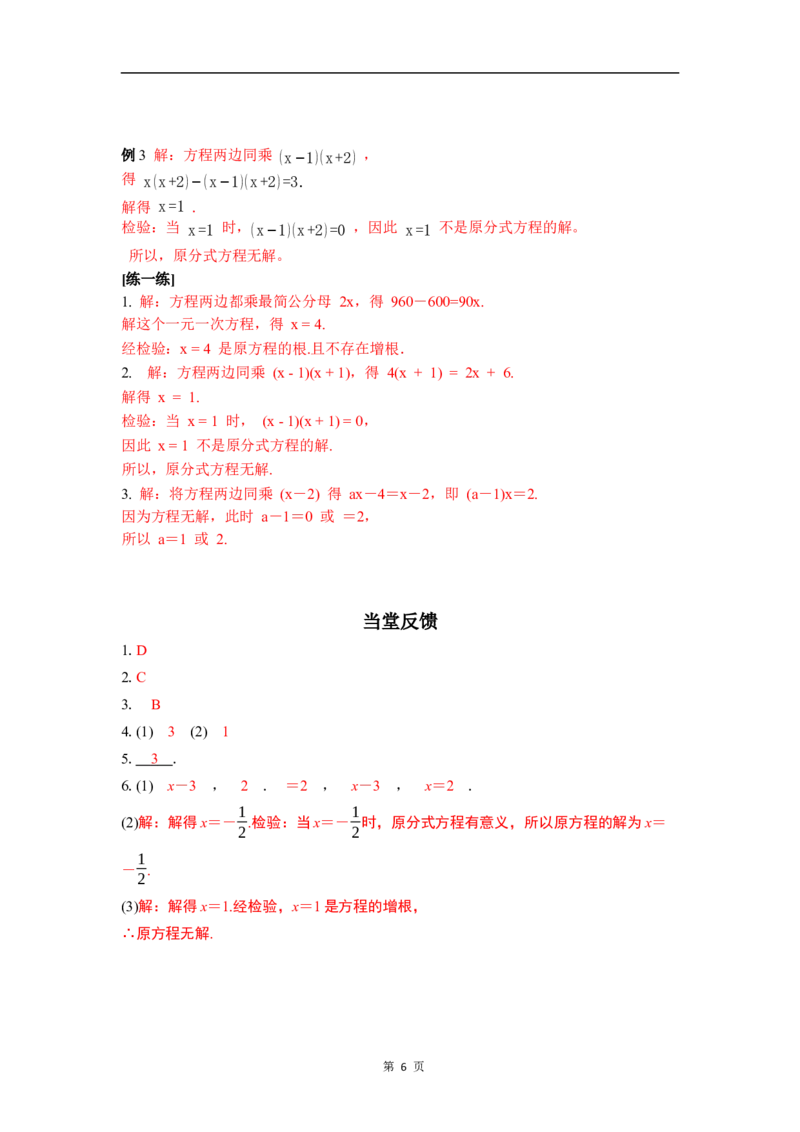 5.3第2课时分式方程的解法_北师大初中数学_8下-北师大版初中数学_2026春新版_第二套-东方_01.北师大数学8下第3套课件+教案+导学案26春已更完_BS八下第五章分式与分式方程资源包