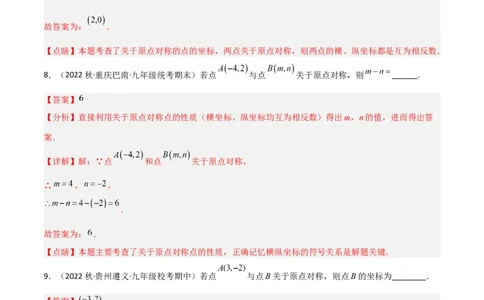 3.3中心对称（分层练习）（解析版）_北师大初中数学_8下-北师大版初中数学_旧版-可参考_02课件_精品课件（第1套）_练习