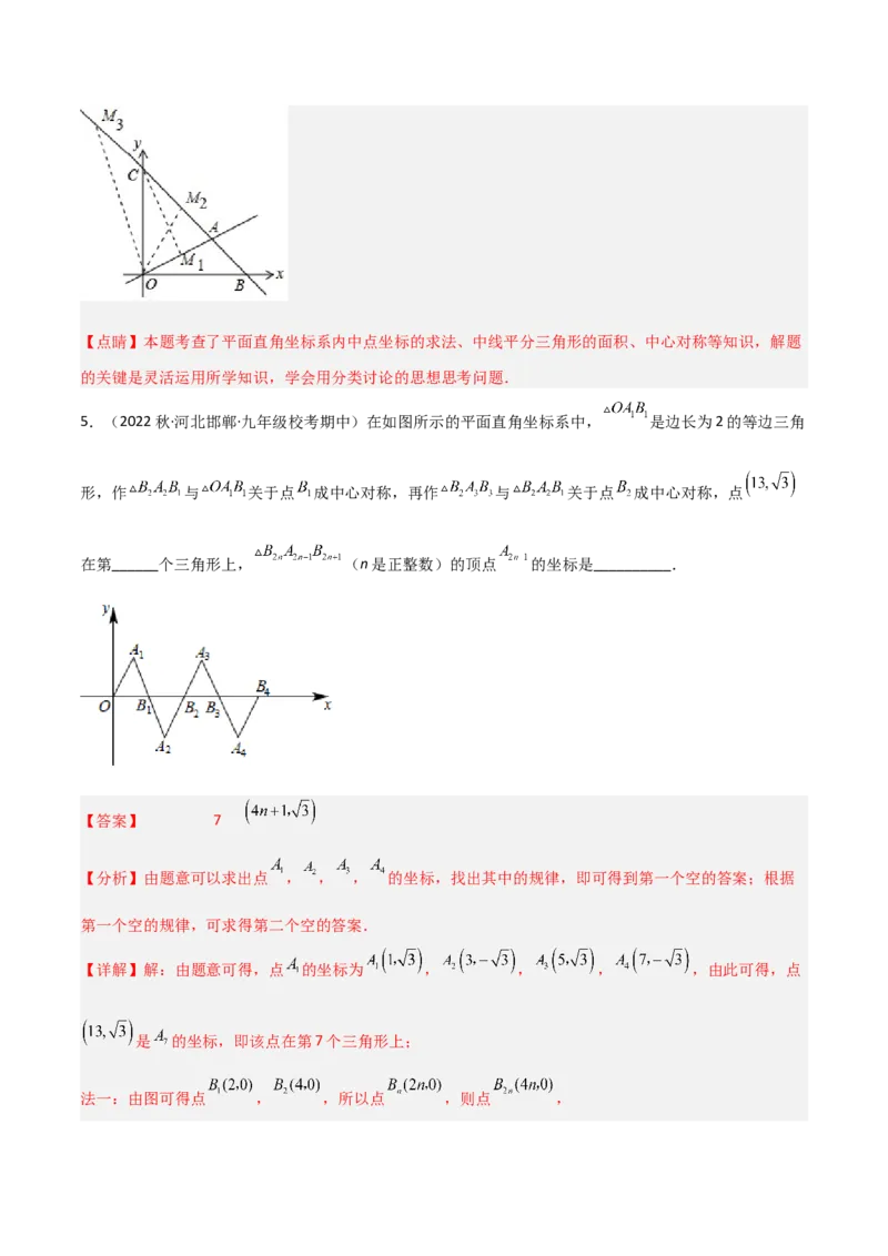 3.3中心对称（分层练习）（解析版）_北师大初中数学_8下-北师大版初中数学_旧版-可参考_02课件_精品课件（第1套）_练习