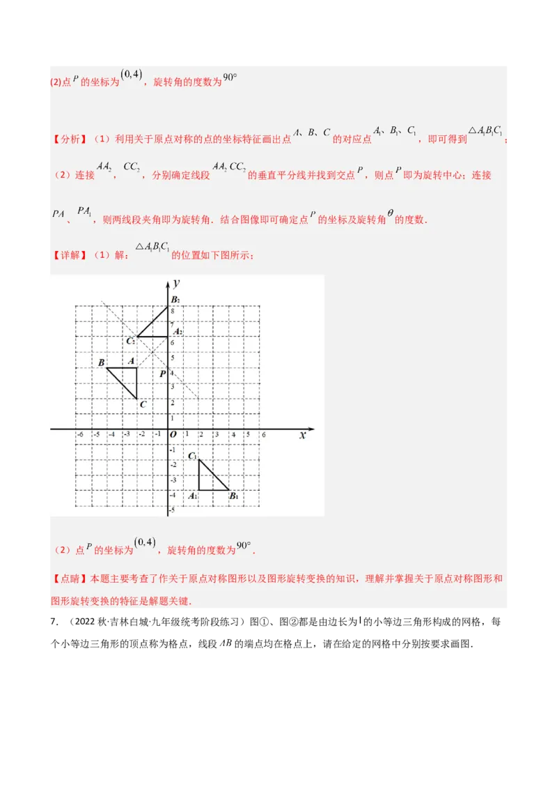 3.3中心对称（分层练习）（解析版）_北师大初中数学_8下-北师大版初中数学_旧版-可参考_02课件_精品课件（第1套）_练习