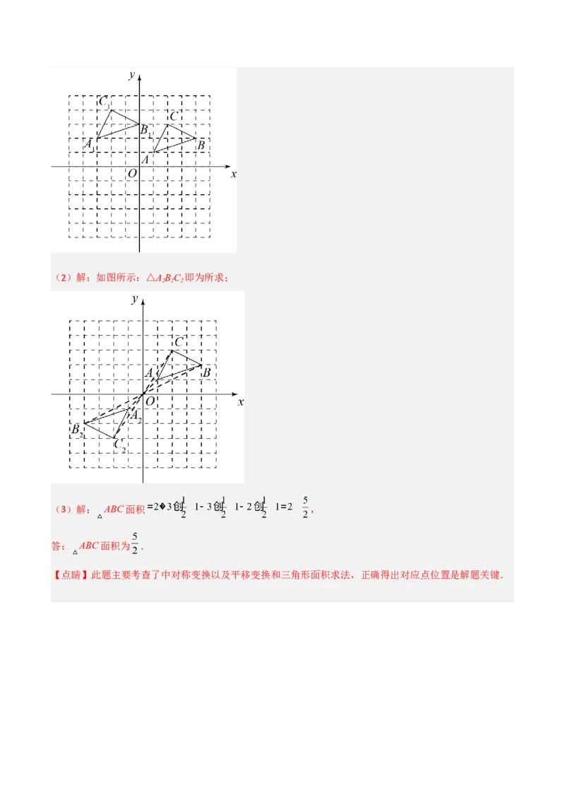 3.3中心对称（分层练习）（解析版）_北师大初中数学_8下-北师大版初中数学_旧版-可参考_02课件_精品课件（第1套）_练习