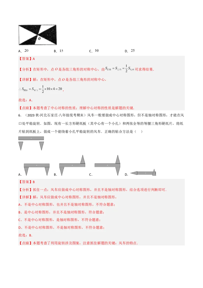 3.3中心对称（分层练习）（解析版）_北师大初中数学_8下-北师大版初中数学_旧版-可参考_02课件_精品课件（第1套）_练习