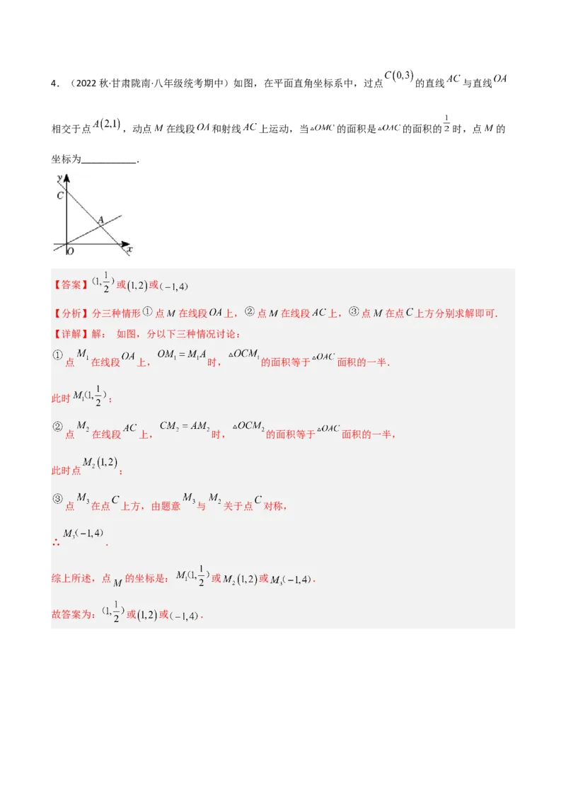 3.3中心对称（分层练习）（解析版）_北师大初中数学_8下-北师大版初中数学_旧版-可参考_02课件_精品课件（第1套）_练习