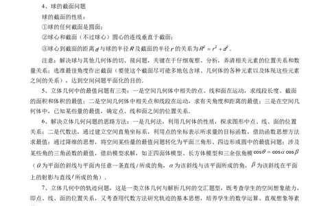 专题14立体几何常见压轴小题全归纳（9大核心考点）（讲义）（原卷版）_02高考数学_新高考复习资料_2024年新高考资料_二轮复习资料_2024年高考数学二轮复习讲练测（新教材新高考）