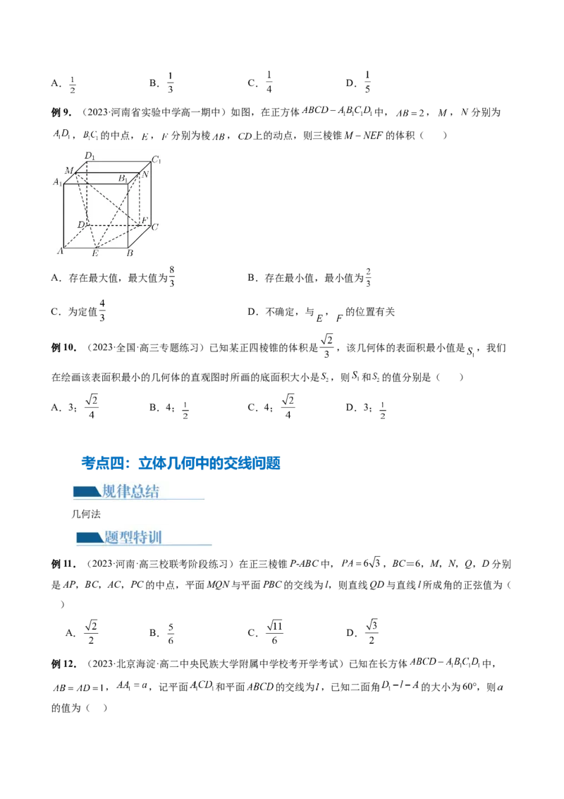 专题14立体几何常见压轴小题全归纳（9大核心考点）（讲义）（原卷版）_02高考数学_新高考复习资料_2024年新高考资料_二轮复习资料_2024年高考数学二轮复习讲练测（新教材新高考）