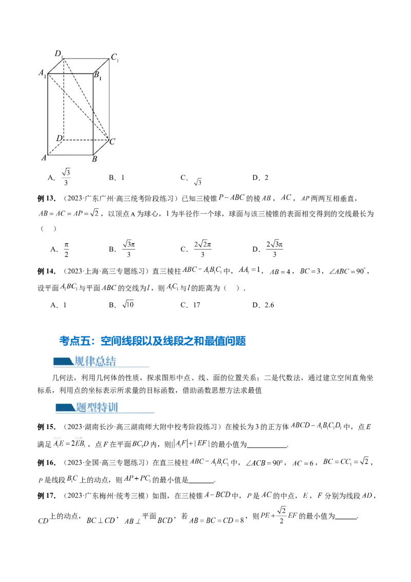 专题14立体几何常见压轴小题全归纳（9大核心考点）（讲义）（原卷版）_02高考数学_新高考复习资料_2024年新高考资料_二轮复习资料_2024年高考数学二轮复习讲练测（新教材新高考）