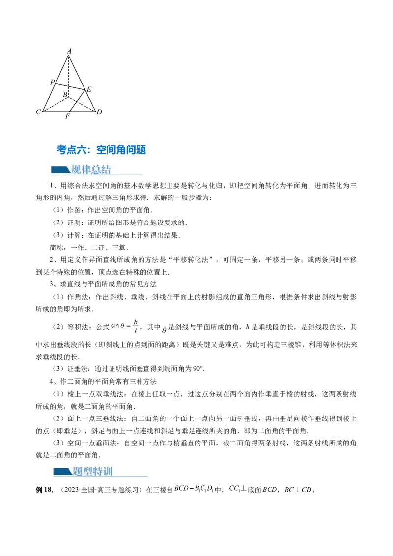 专题14立体几何常见压轴小题全归纳（9大核心考点）（讲义）（原卷版）_02高考数学_新高考复习资料_2024年新高考资料_二轮复习资料_2024年高考数学二轮复习讲练测（新教材新高考）
