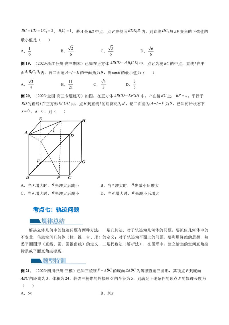 专题14立体几何常见压轴小题全归纳（9大核心考点）（讲义）（原卷版）_02高考数学_新高考复习资料_2024年新高考资料_二轮复习资料_2024年高考数学二轮复习讲练测（新教材新高考）