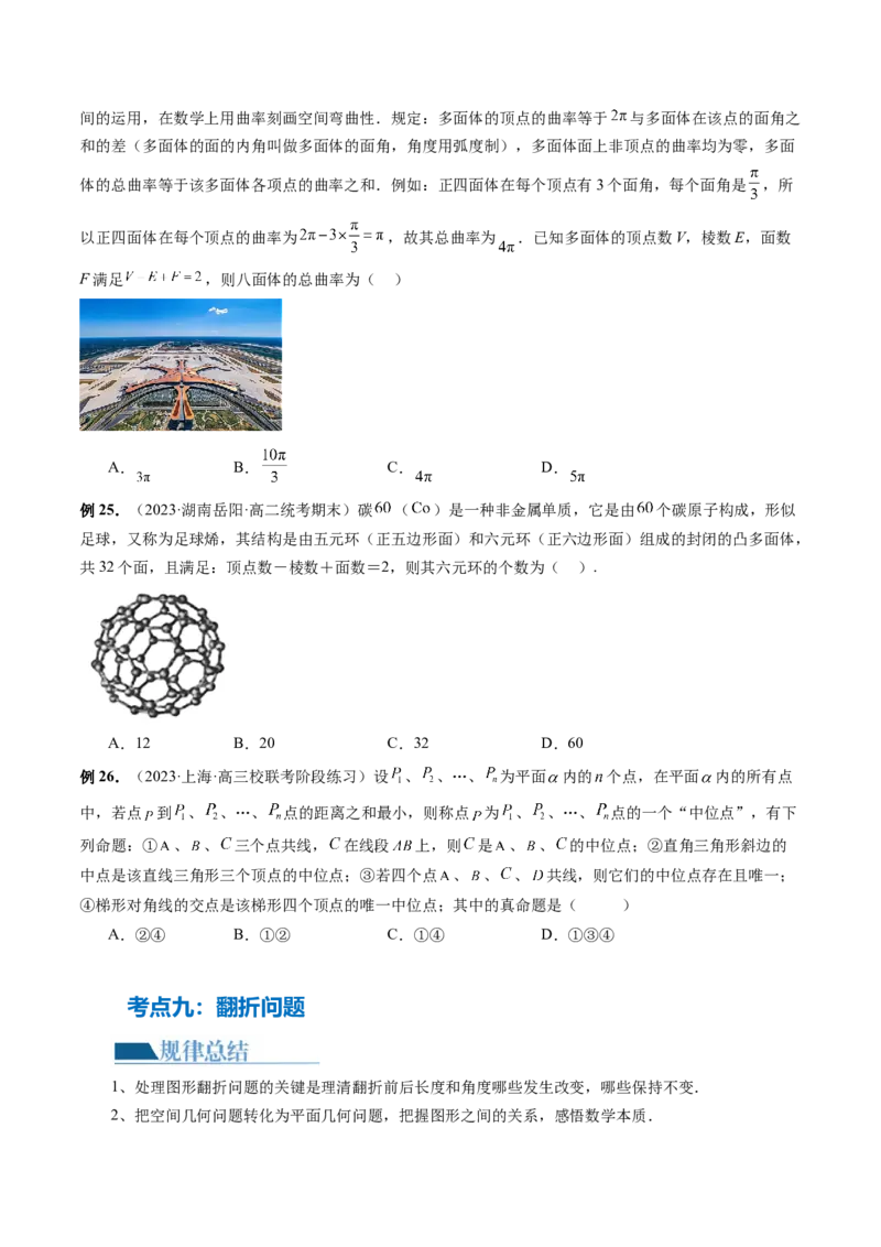 专题14立体几何常见压轴小题全归纳（9大核心考点）（讲义）（原卷版）_02高考数学_新高考复习资料_2024年新高考资料_二轮复习资料_2024年高考数学二轮复习讲练测（新教材新高考）