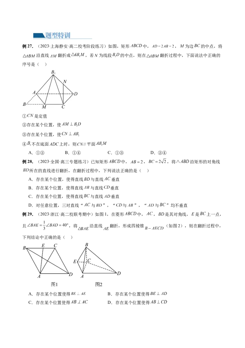 专题14立体几何常见压轴小题全归纳（9大核心考点）（讲义）（原卷版）_02高考数学_新高考复习资料_2024年新高考资料_二轮复习资料_2024年高考数学二轮复习讲练测（新教材新高考）