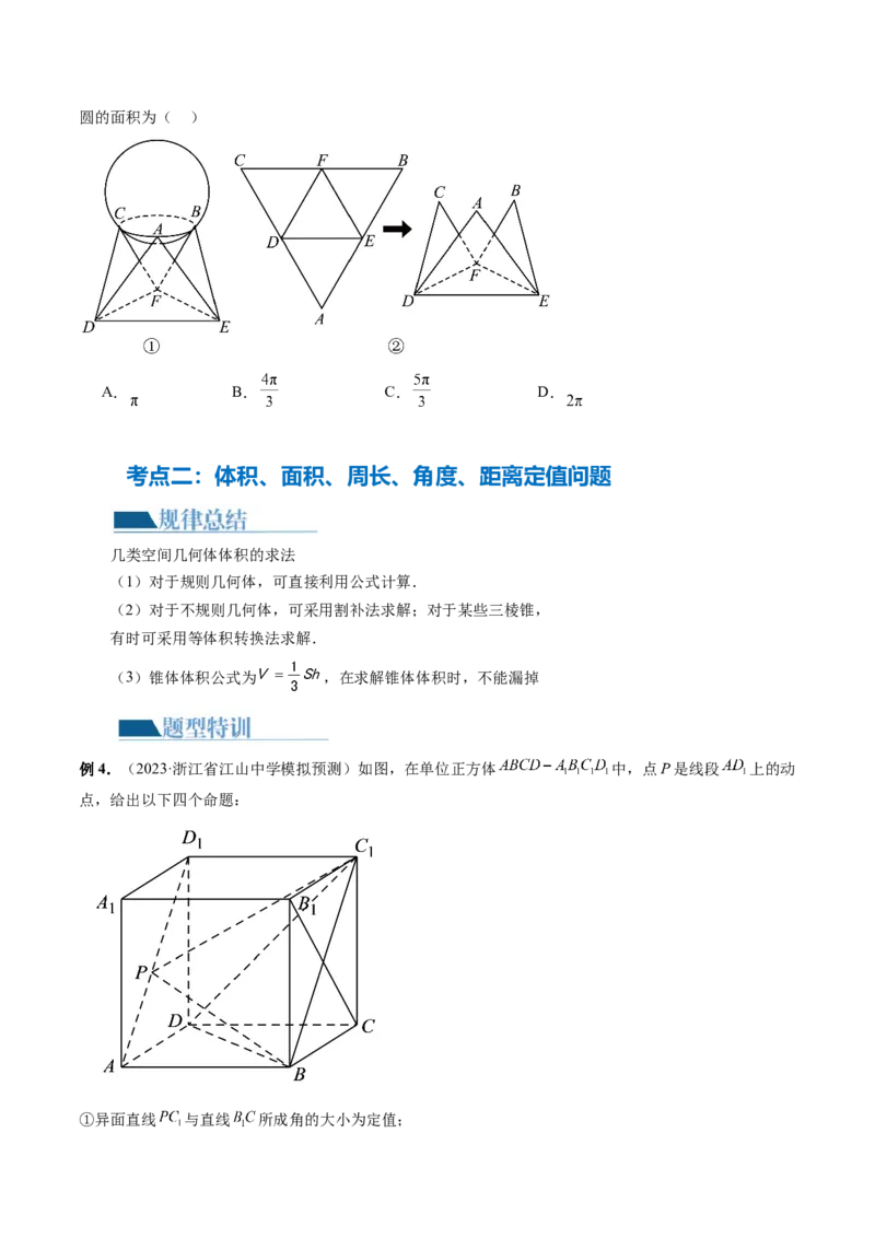 专题14立体几何常见压轴小题全归纳（9大核心考点）（讲义）（原卷版）_02高考数学_新高考复习资料_2024年新高考资料_二轮复习资料_2024年高考数学二轮复习讲练测（新教材新高考）