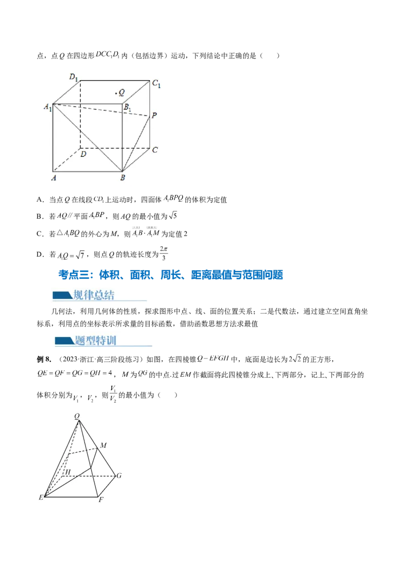 专题14立体几何常见压轴小题全归纳（9大核心考点）（讲义）（原卷版）_02高考数学_新高考复习资料_2024年新高考资料_二轮复习资料_2024年高考数学二轮复习讲练测（新教材新高考）