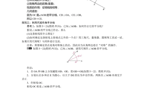 5.2.3角平分线的性质_北师大初中数学_7下-北师大版初中数学_7下-初中数学北师大版（2025春季新版）持续更新_3.教案(多套)_教案（第2套）核心素养含教学反思_第5章　图形的轴对称