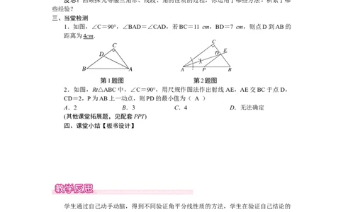 5.2.3角平分线的性质_北师大初中数学_7下-北师大版初中数学_7下-初中数学北师大版（2025春季新版）持续更新_3.教案(多套)_教案（第2套）核心素养含教学反思_第5章　图形的轴对称