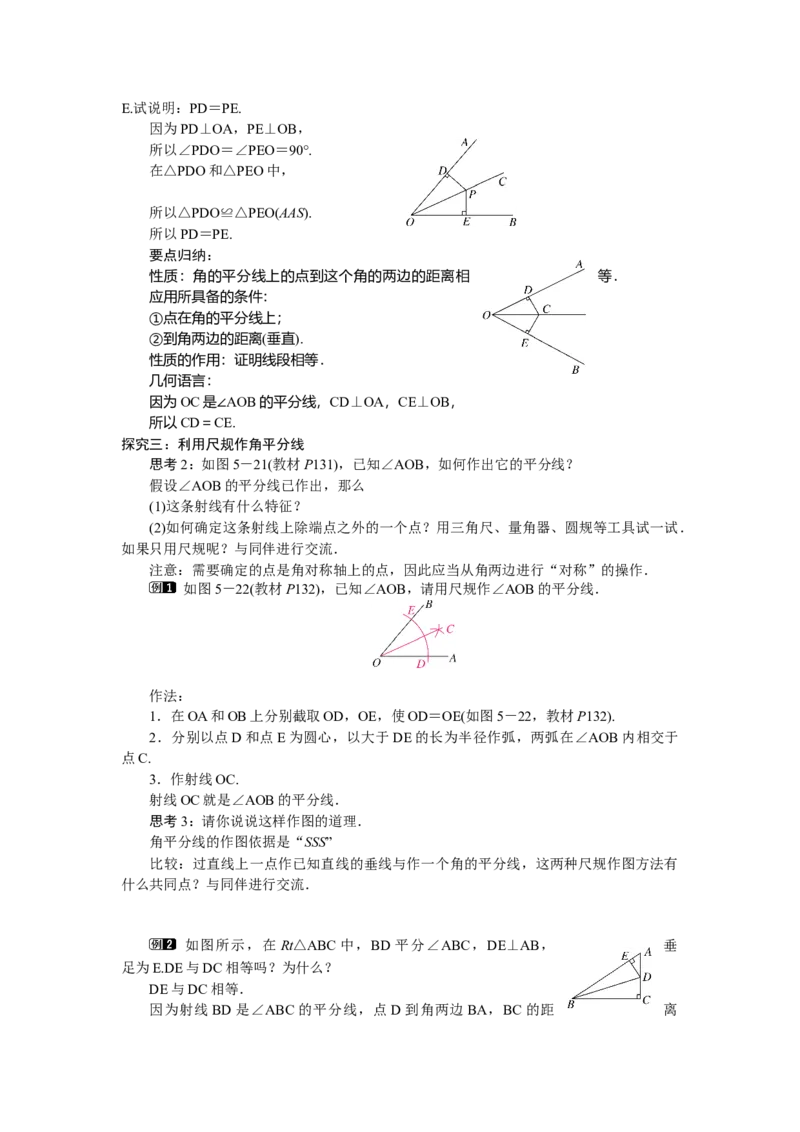 5.2.3角平分线的性质_北师大初中数学_7下-北师大版初中数学_7下-初中数学北师大版（2025春季新版）持续更新_3.教案(多套)_教案（第2套）核心素养含教学反思_第5章　图形的轴对称