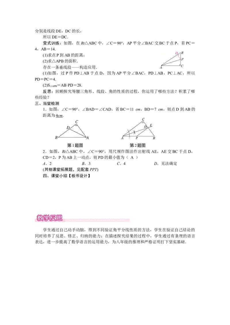 5.2.3角平分线的性质_北师大初中数学_7下-北师大版初中数学_7下-初中数学北师大版（2025春季新版）持续更新_3.教案(多套)_教案（第2套）核心素养含教学反思_第5章　图形的轴对称
