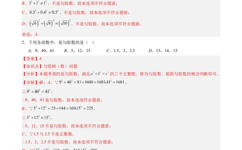 专题1.2一定是直角三角形吗（高效培优讲义）（教师版）_北师大初中数学_8上-北师大版初中数学_初中数学北师大8上-2025秋季新版_第二套推荐25_08专项讲练