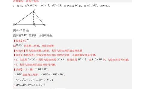 专题1.2一定是直角三角形吗（高效培优讲义）（教师版）_北师大初中数学_8上-北师大版初中数学_初中数学北师大8上-2025秋季新版_第二套推荐25_08专项讲练