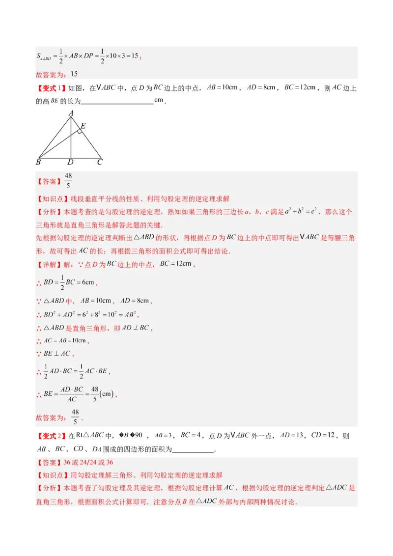 专题1.2一定是直角三角形吗（高效培优讲义）（教师版）_北师大初中数学_8上-北师大版初中数学_初中数学北师大8上-2025秋季新版_第二套推荐25_08专项讲练