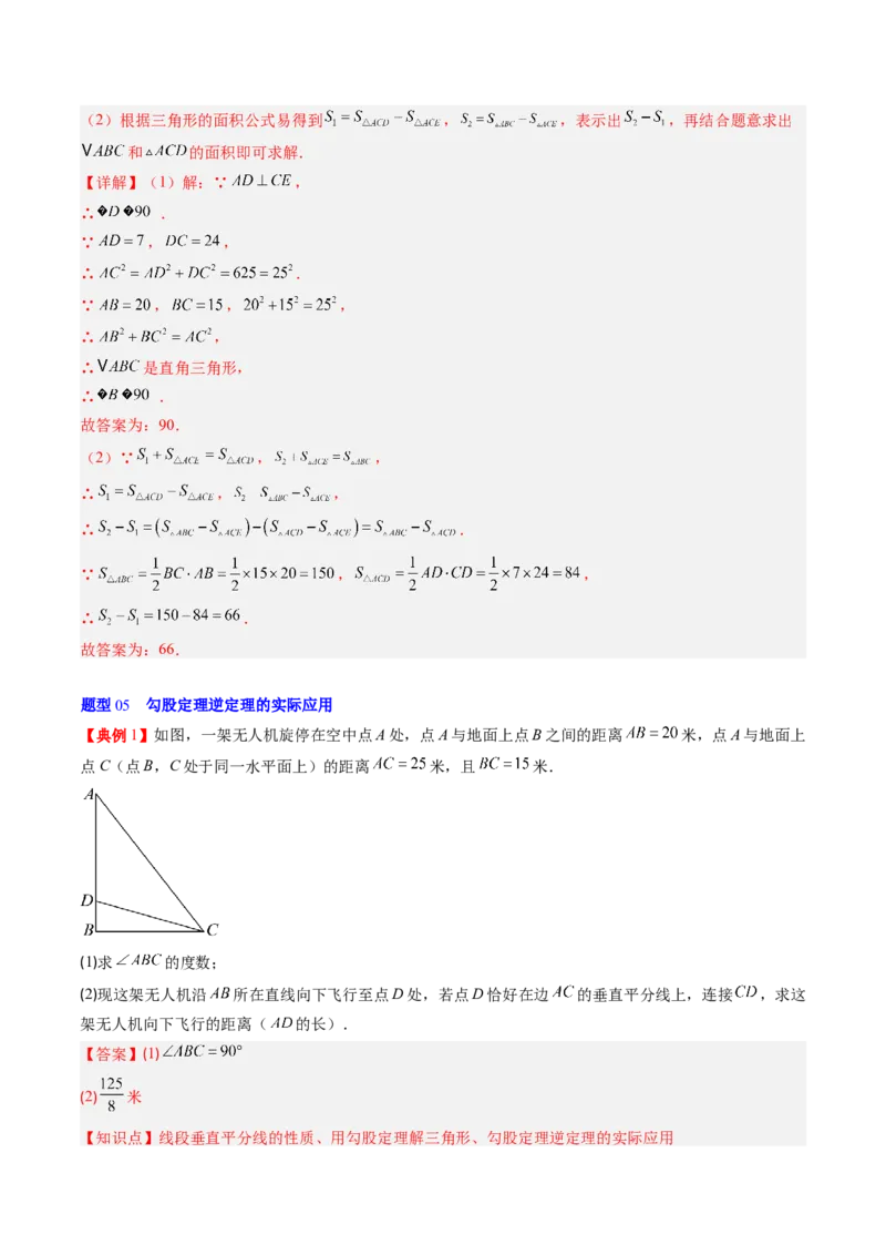专题1.2一定是直角三角形吗（高效培优讲义）（教师版）_北师大初中数学_8上-北师大版初中数学_初中数学北师大8上-2025秋季新版_第二套推荐25_08专项讲练