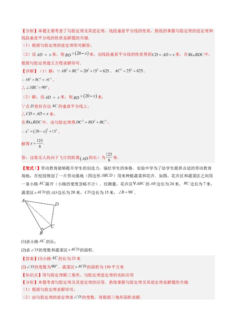 专题1.2一定是直角三角形吗（高效培优讲义）（教师版）_北师大初中数学_8上-北师大版初中数学_初中数学北师大8上-2025秋季新版_第二套推荐25_08专项讲练