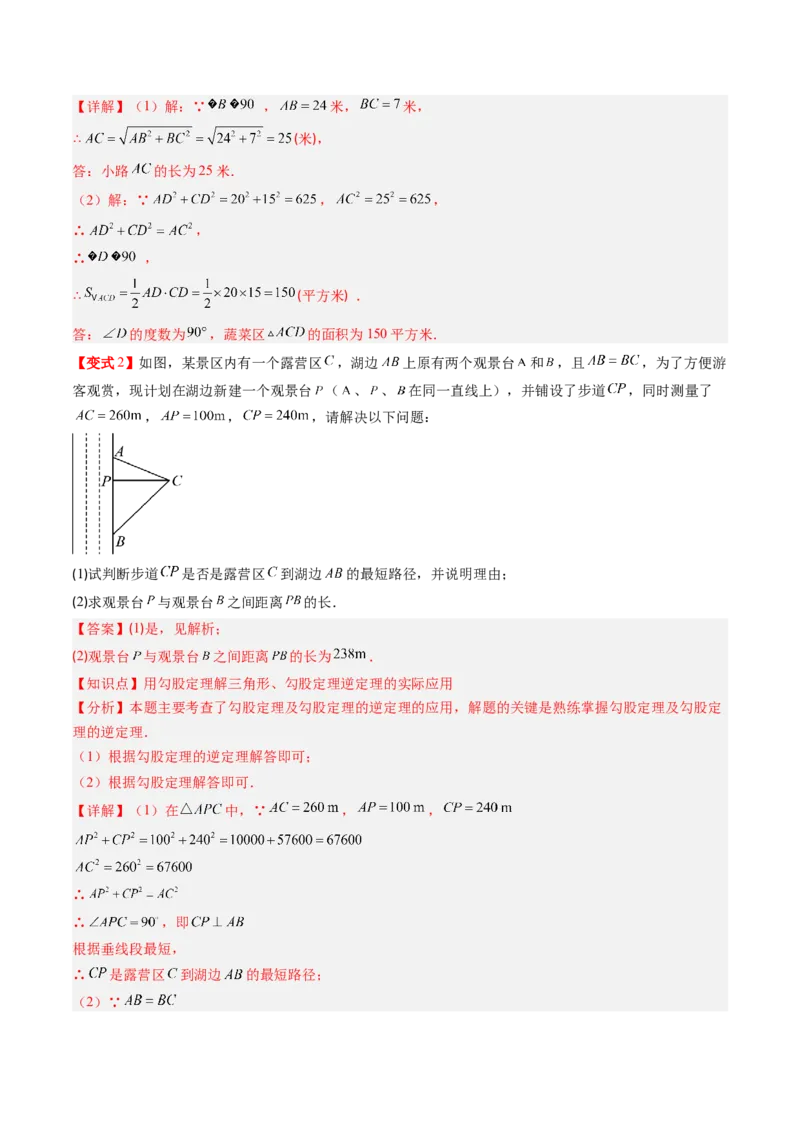 专题1.2一定是直角三角形吗（高效培优讲义）（教师版）_北师大初中数学_8上-北师大版初中数学_初中数学北师大8上-2025秋季新版_第二套推荐25_08专项讲练