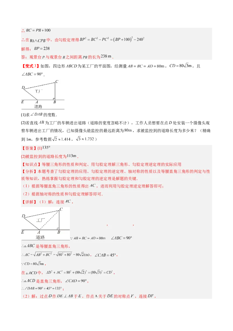 专题1.2一定是直角三角形吗（高效培优讲义）（教师版）_北师大初中数学_8上-北师大版初中数学_初中数学北师大8上-2025秋季新版_第二套推荐25_08专项讲练