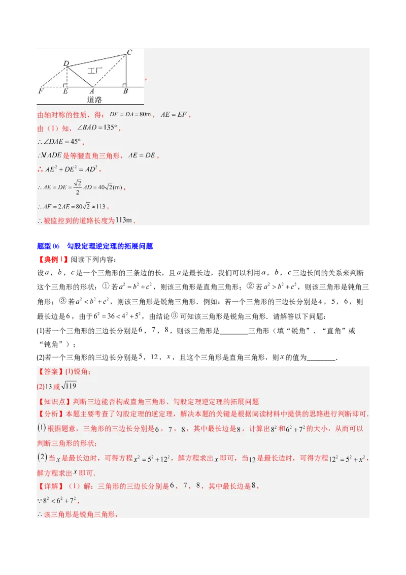 专题1.2一定是直角三角形吗（高效培优讲义）（教师版）_北师大初中数学_8上-北师大版初中数学_初中数学北师大8上-2025秋季新版_第二套推荐25_08专项讲练