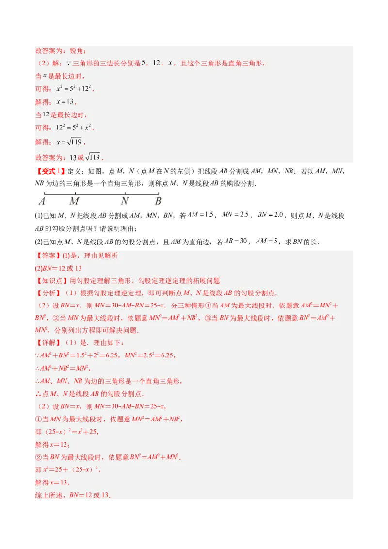 专题1.2一定是直角三角形吗（高效培优讲义）（教师版）_北师大初中数学_8上-北师大版初中数学_初中数学北师大8上-2025秋季新版_第二套推荐25_08专项讲练