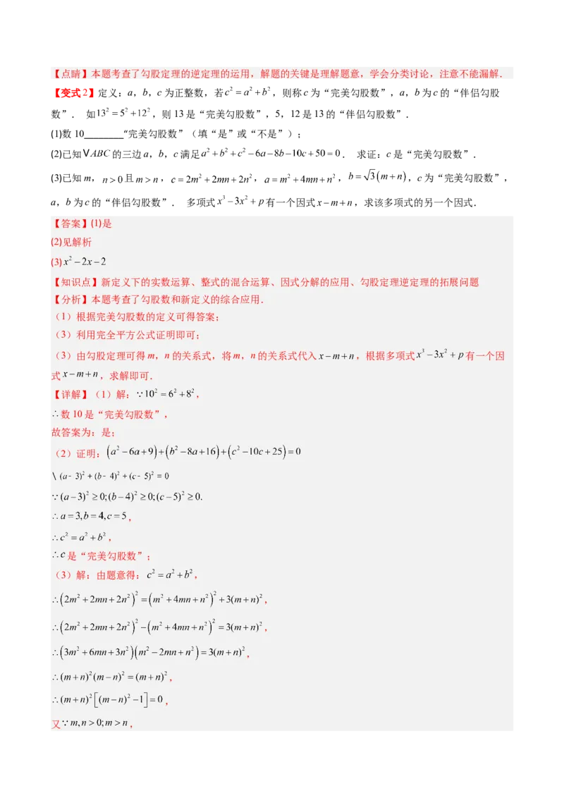 专题1.2一定是直角三角形吗（高效培优讲义）（教师版）_北师大初中数学_8上-北师大版初中数学_初中数学北师大8上-2025秋季新版_第二套推荐25_08专项讲练