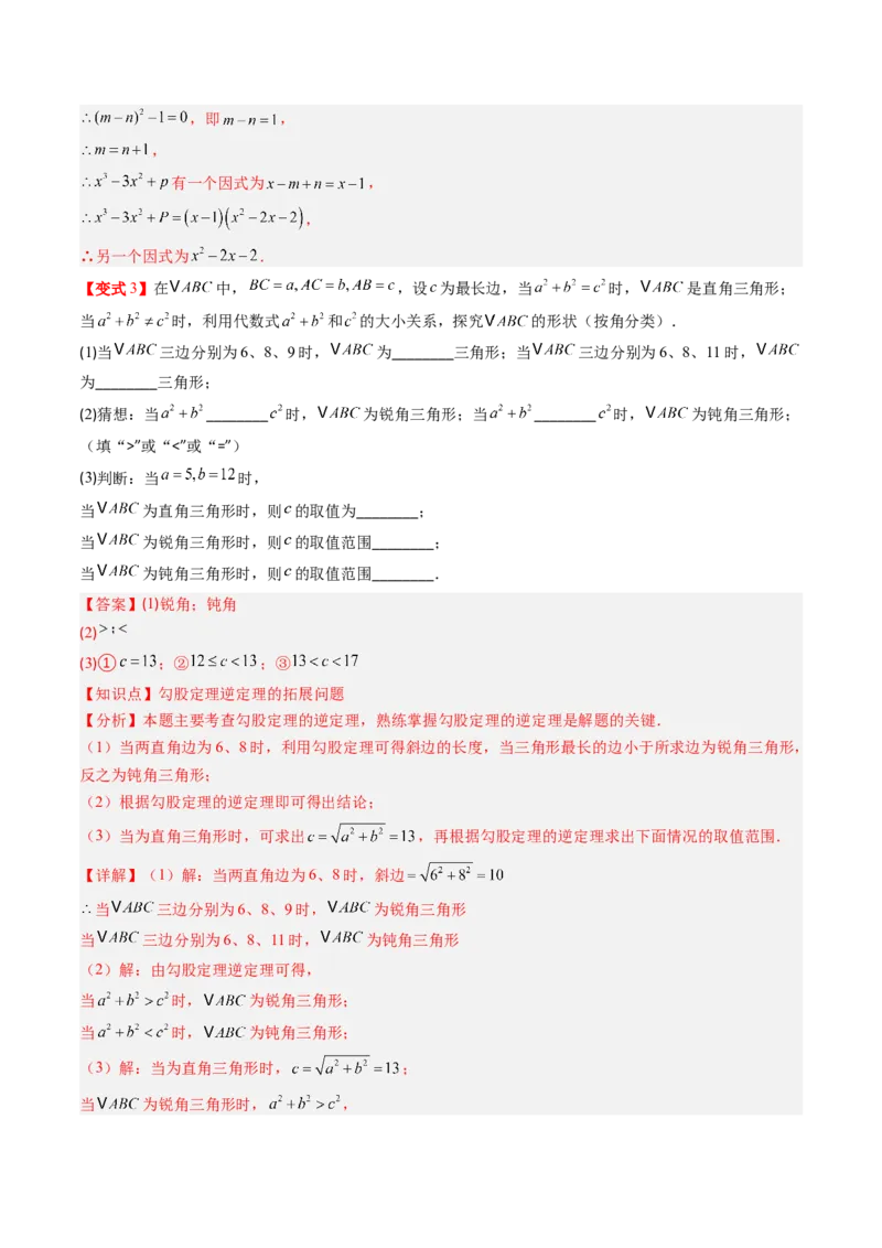 专题1.2一定是直角三角形吗（高效培优讲义）（教师版）_北师大初中数学_8上-北师大版初中数学_初中数学北师大8上-2025秋季新版_第二套推荐25_08专项讲练