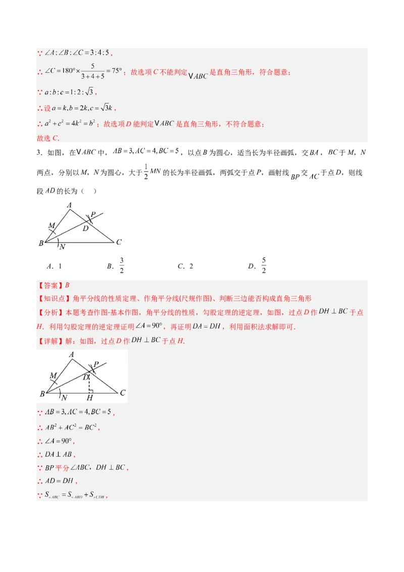 专题1.2一定是直角三角形吗（高效培优讲义）（教师版）_北师大初中数学_8上-北师大版初中数学_初中数学北师大8上-2025秋季新版_第二套推荐25_08专项讲练