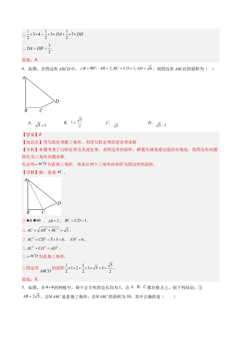 专题1.2一定是直角三角形吗（高效培优讲义）（教师版）_北师大初中数学_8上-北师大版初中数学_初中数学北师大8上-2025秋季新版_第二套推荐25_08专项讲练