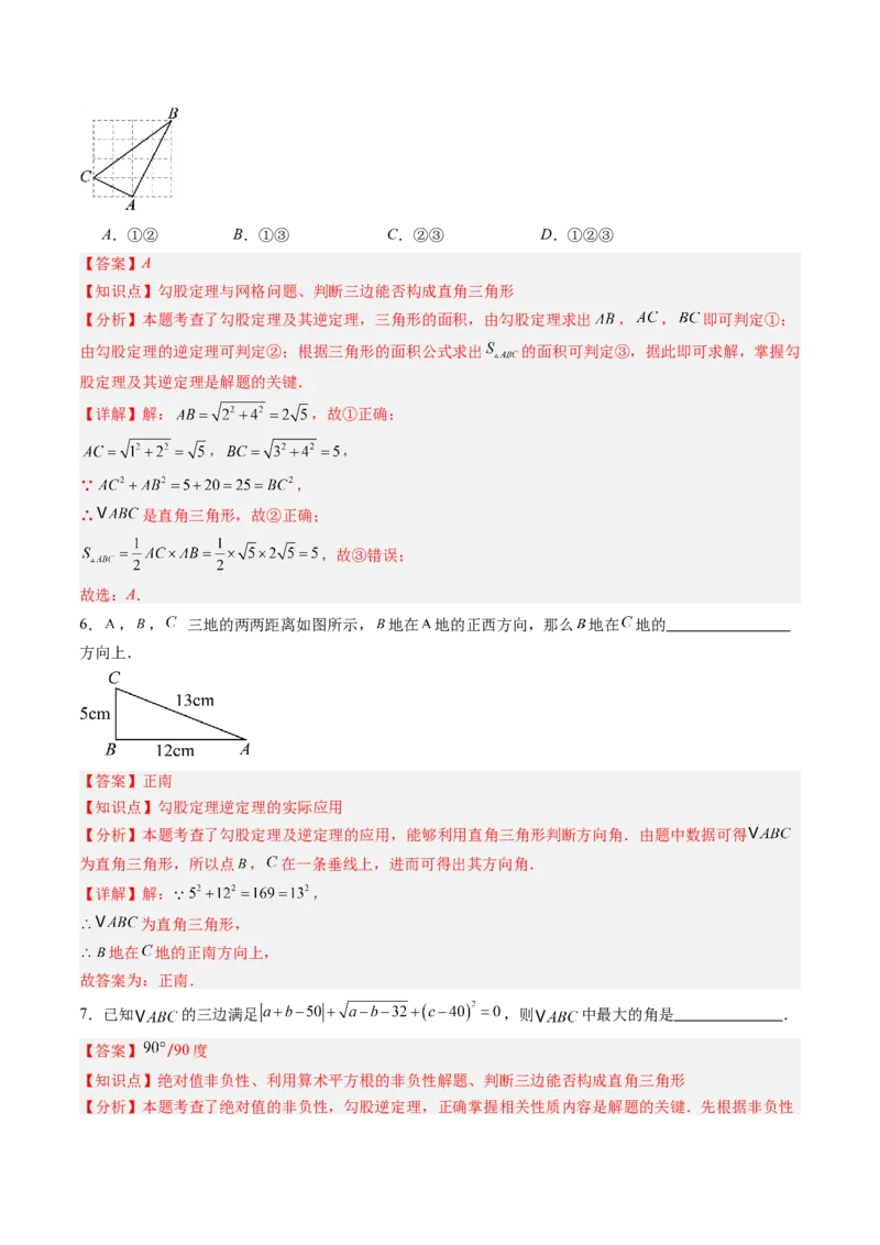 专题1.2一定是直角三角形吗（高效培优讲义）（教师版）_北师大初中数学_8上-北师大版初中数学_初中数学北师大8上-2025秋季新版_第二套推荐25_08专项讲练